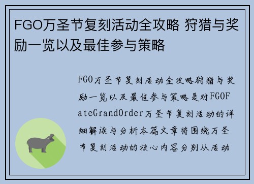 FGO万圣节复刻活动全攻略 狩猎与奖励一览以及最佳参与策略