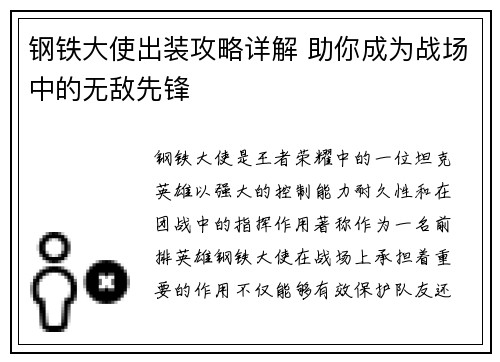 钢铁大使出装攻略详解 助你成为战场中的无敌先锋