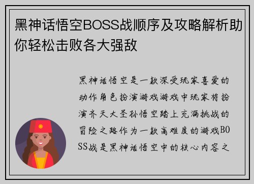 黑神话悟空BOSS战顺序及攻略解析助你轻松击败各大强敌